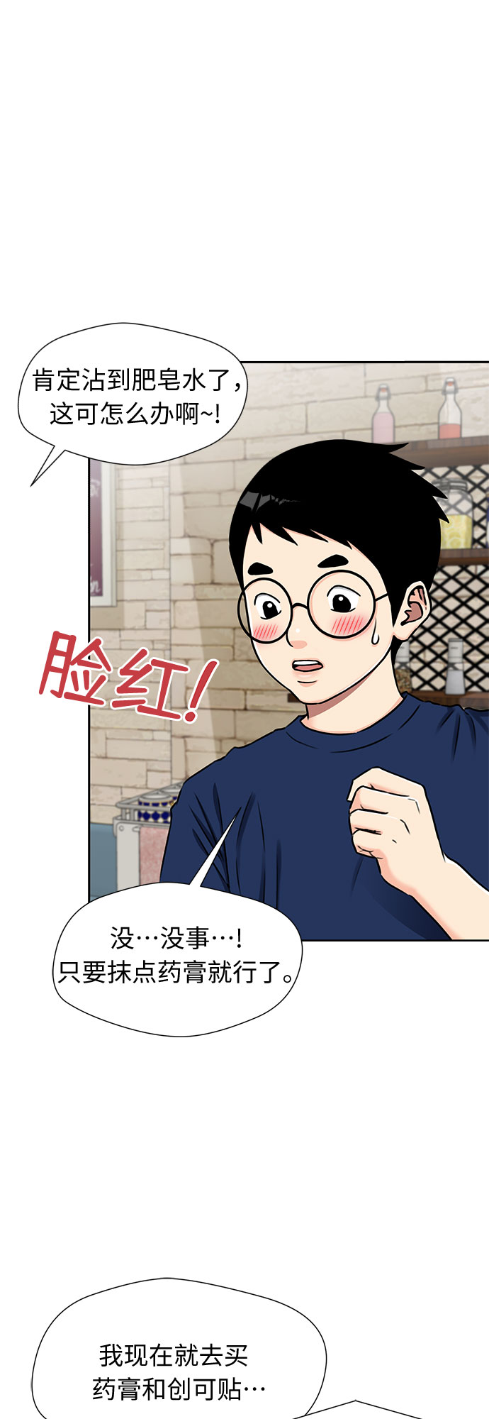 [第2季] 第7话 男子汉的解决方法65