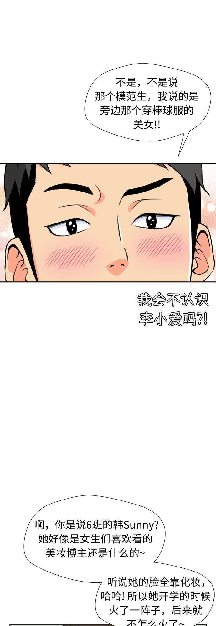 [第19话] 小爱的变化（2）24