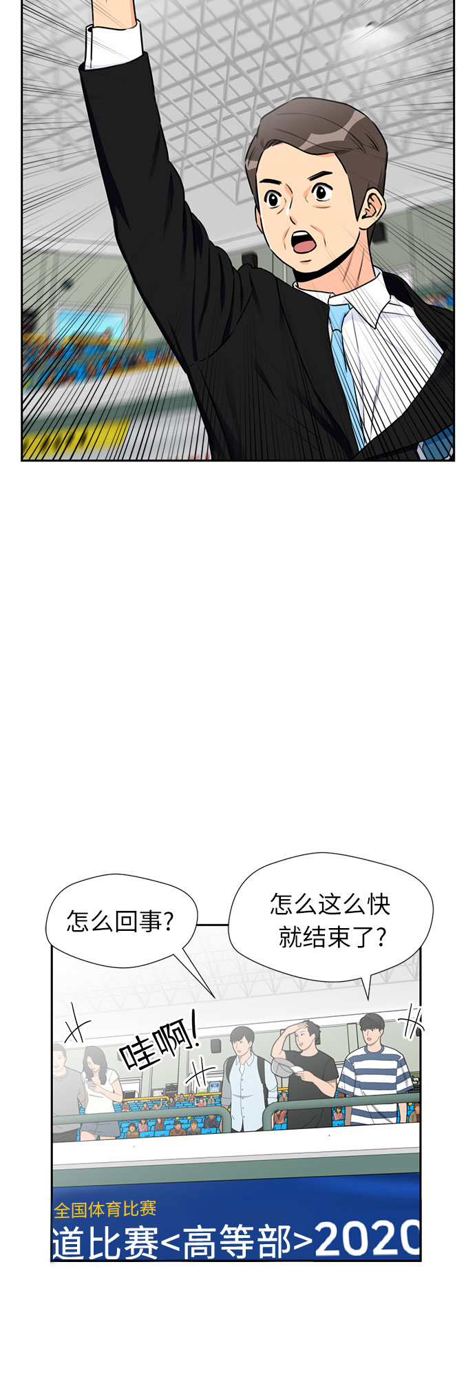 [第47话] 柔道比赛（2）28