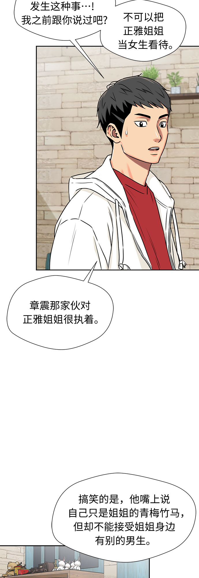 [第2季] 第10话 不能把姐姐当成女人看待的理由?（3）45