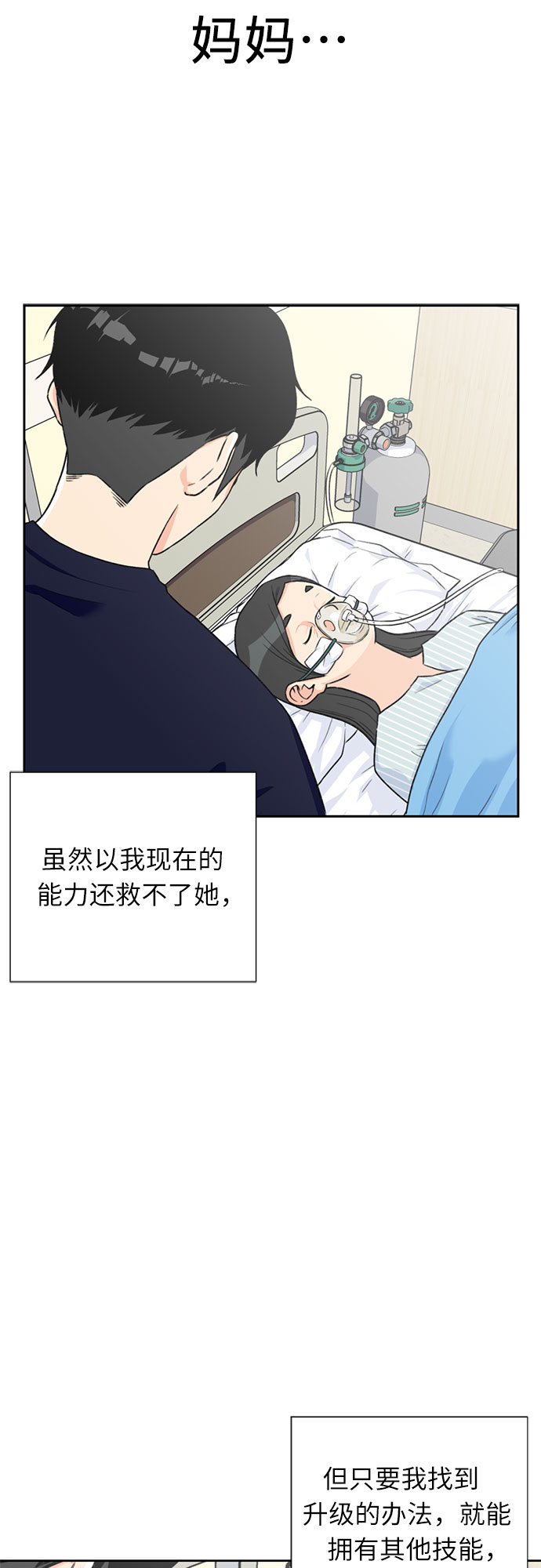[第12话] 新技能（1）30
