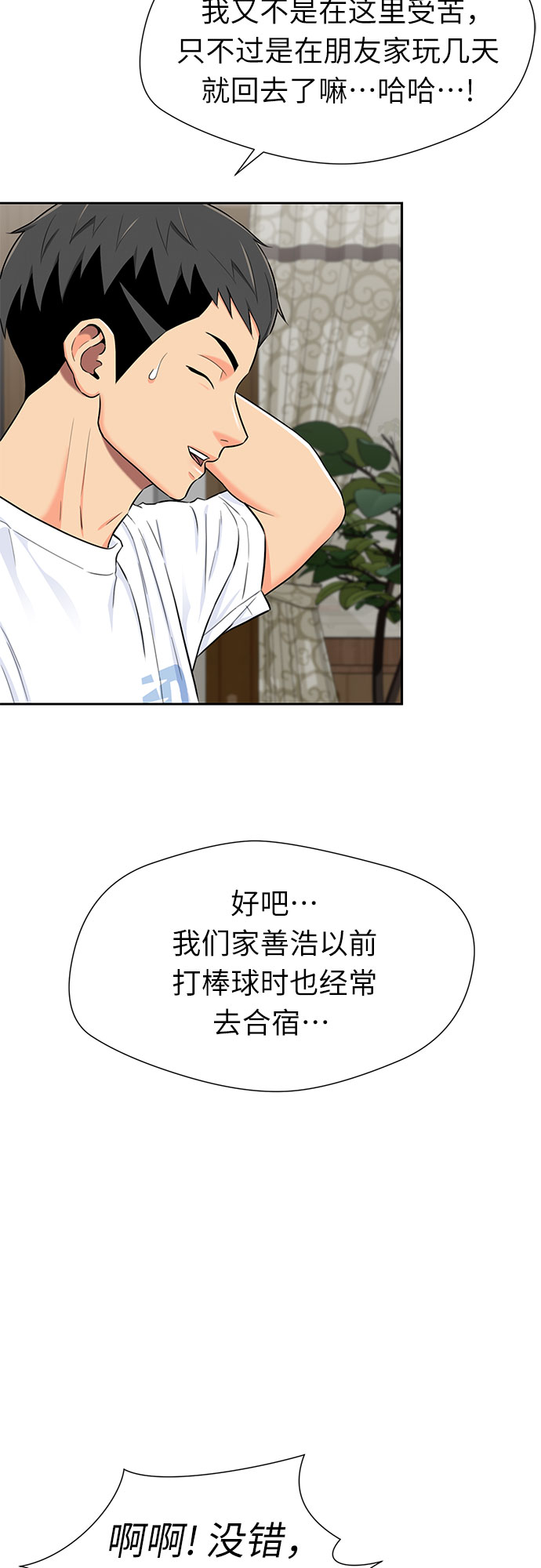 [第2季] 第18话 恋爱的难度28