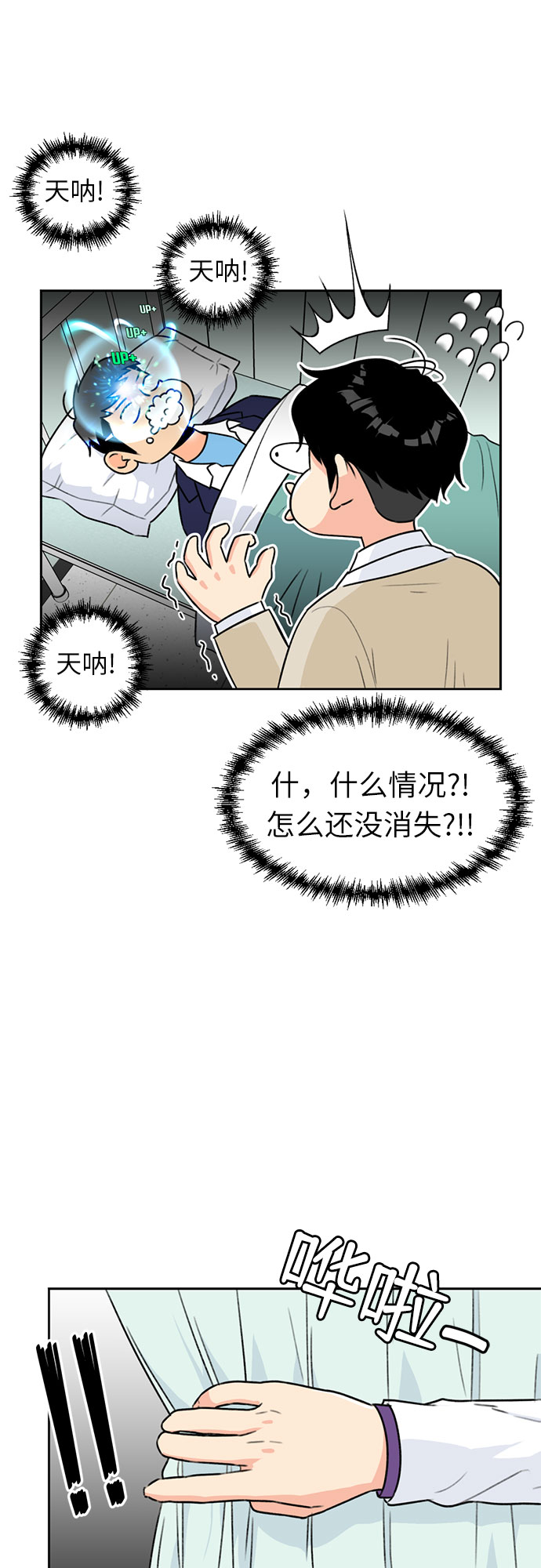 [第8话] 觉醒（2）3