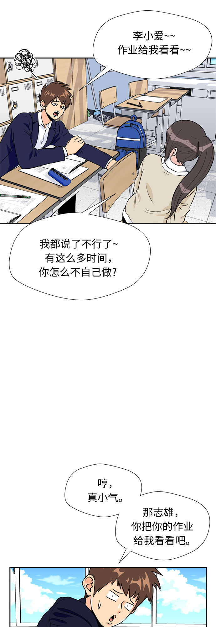 [第15话] 好感度53