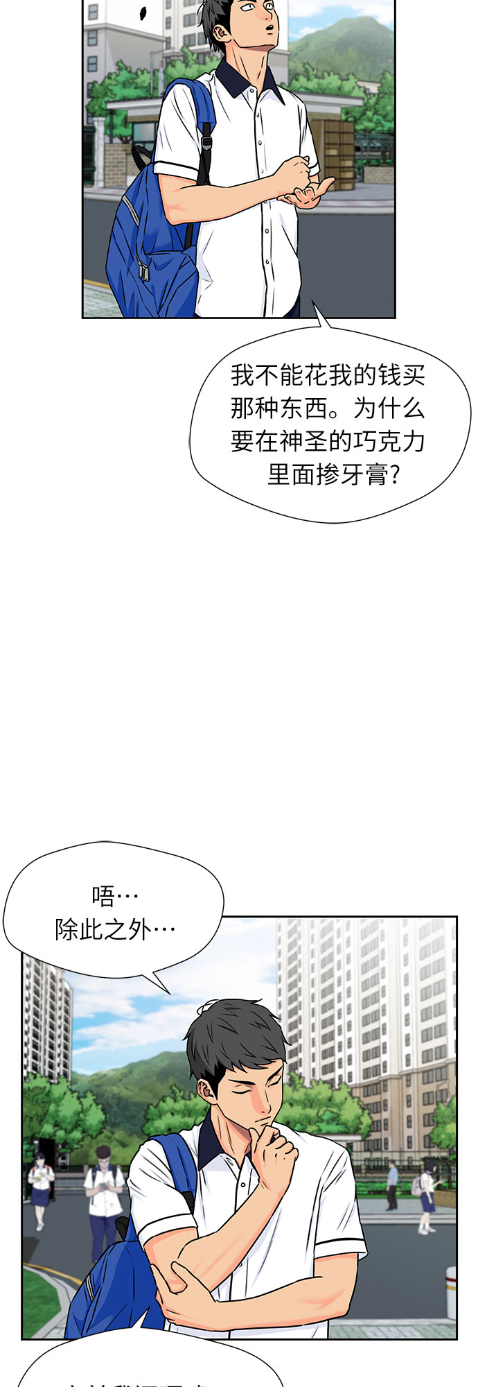 [第2季] 第7话 男子汉的解决方法21