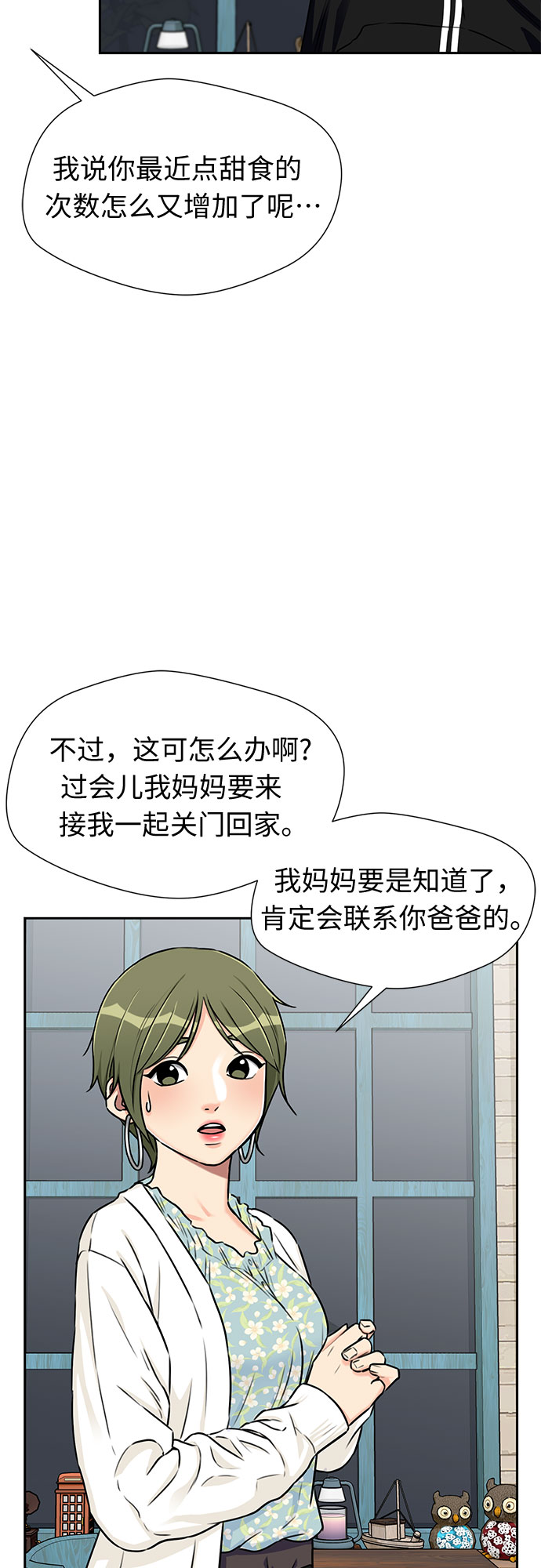 [第2季] 第10话 不能把姐姐当成女人看待的理由?（3）60