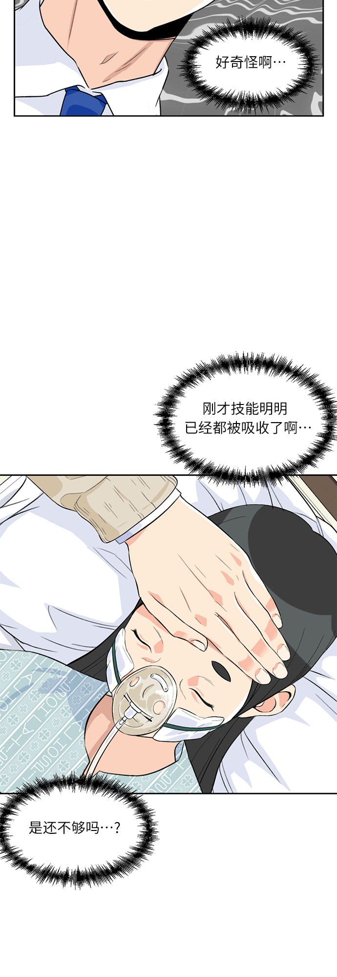 [第9话] 觉醒（3）7