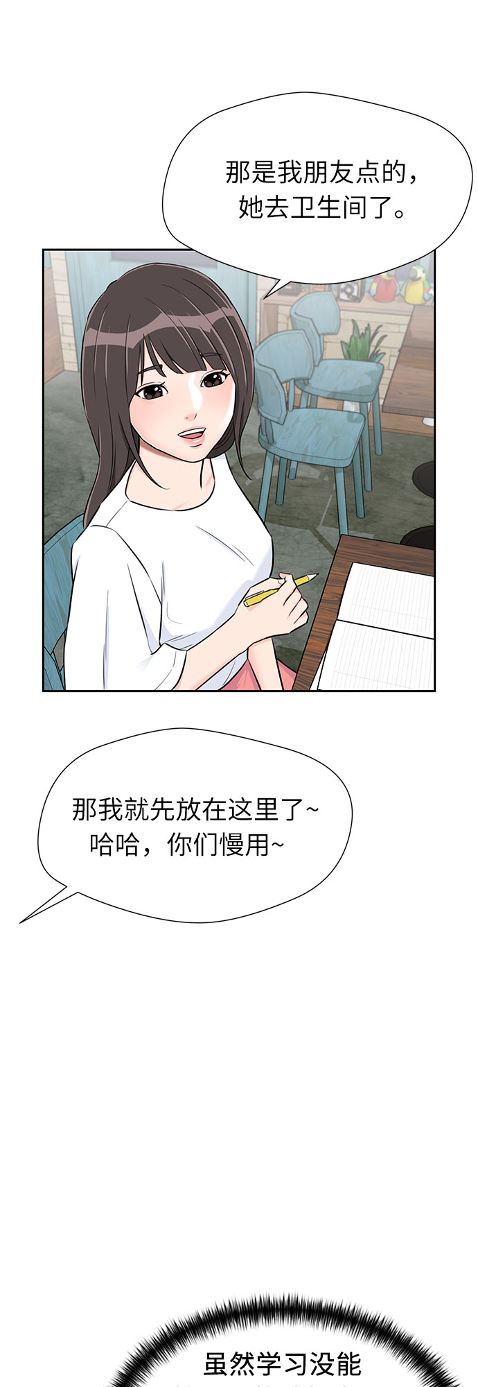 [第2季] 第18话 恋爱的难度43