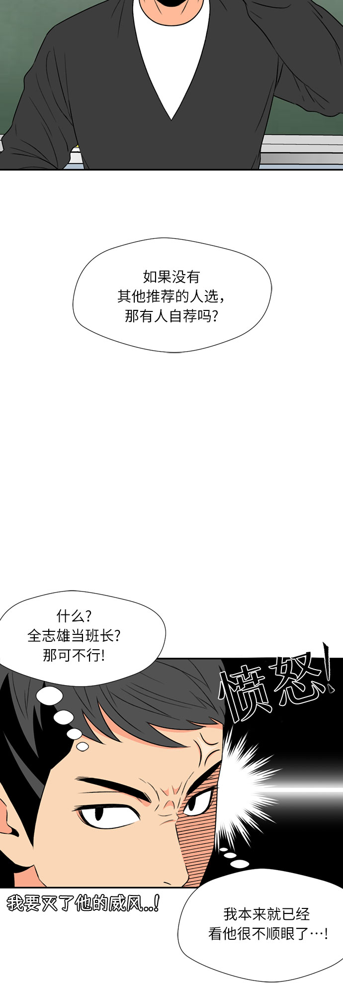 [第6话] 班长选举28