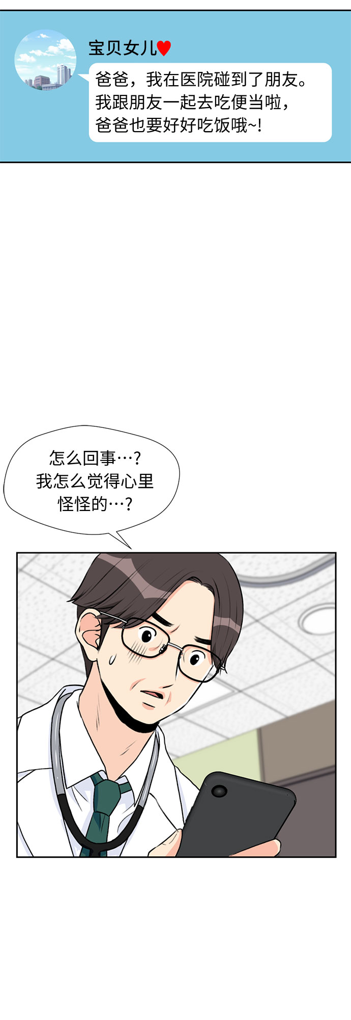 [第18话] 小爱的变化（1）37
