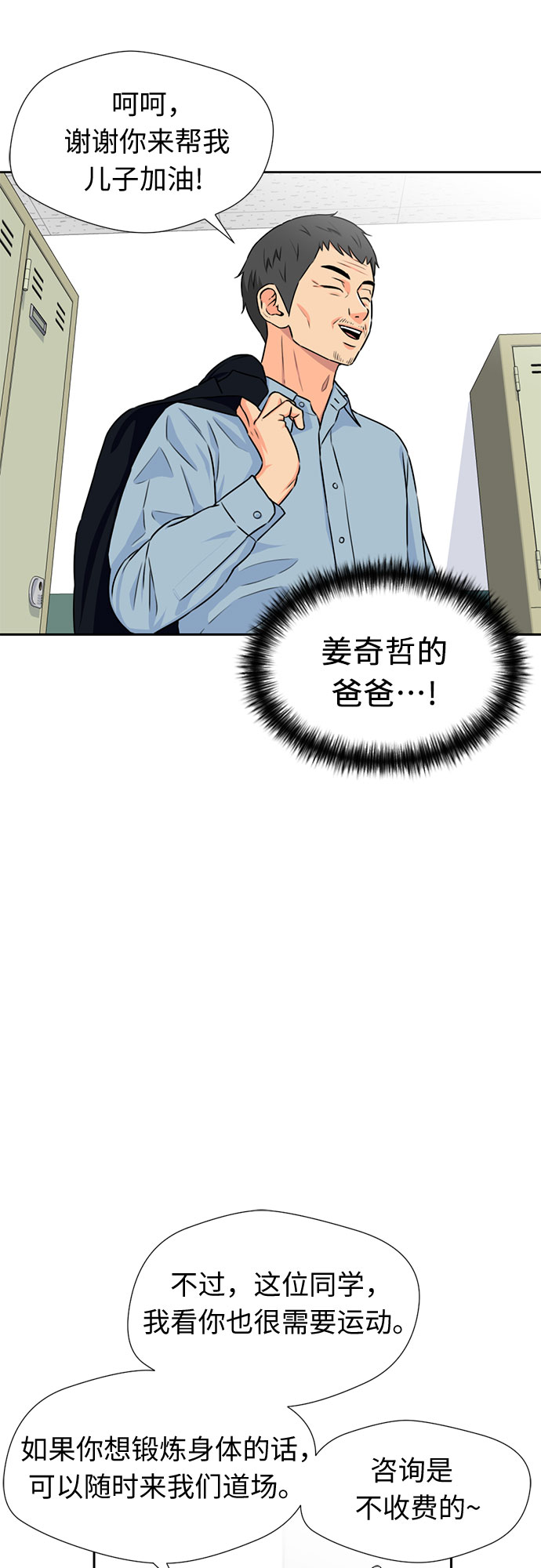 [第46话] 柔道比赛（1）24
