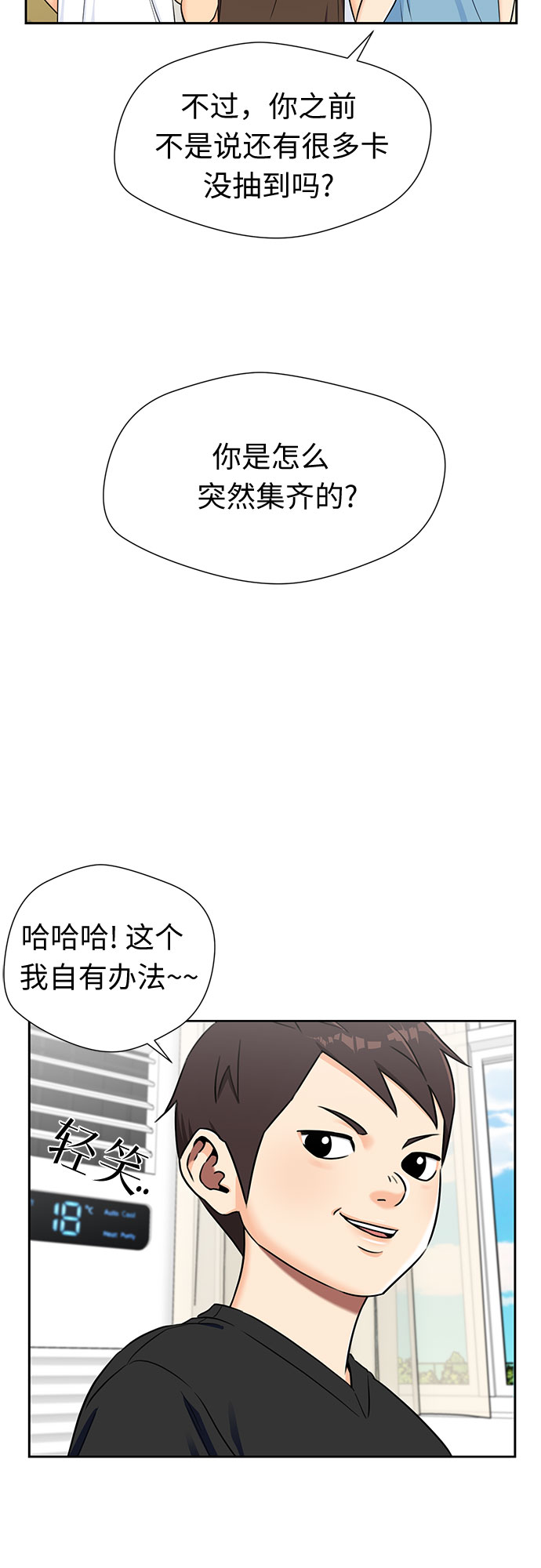 [第2季] 第17话 邻家好友（2）3
