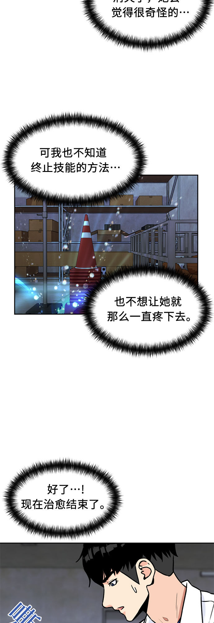 [第34话] 解救任务（3）36
