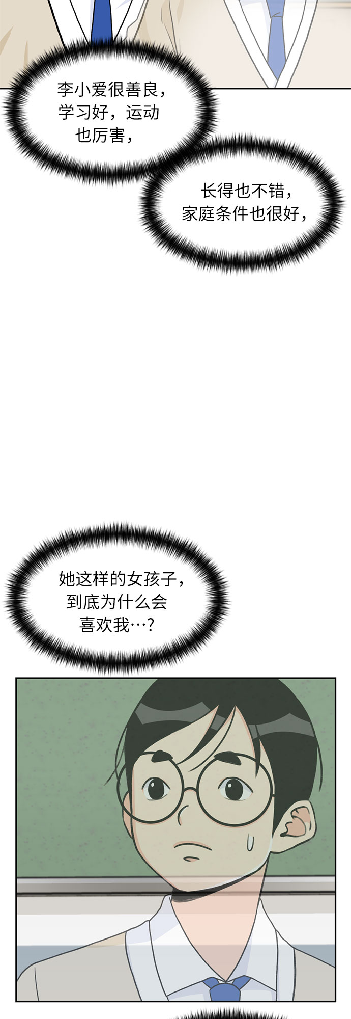 [第19话] 小爱的变化（2）41