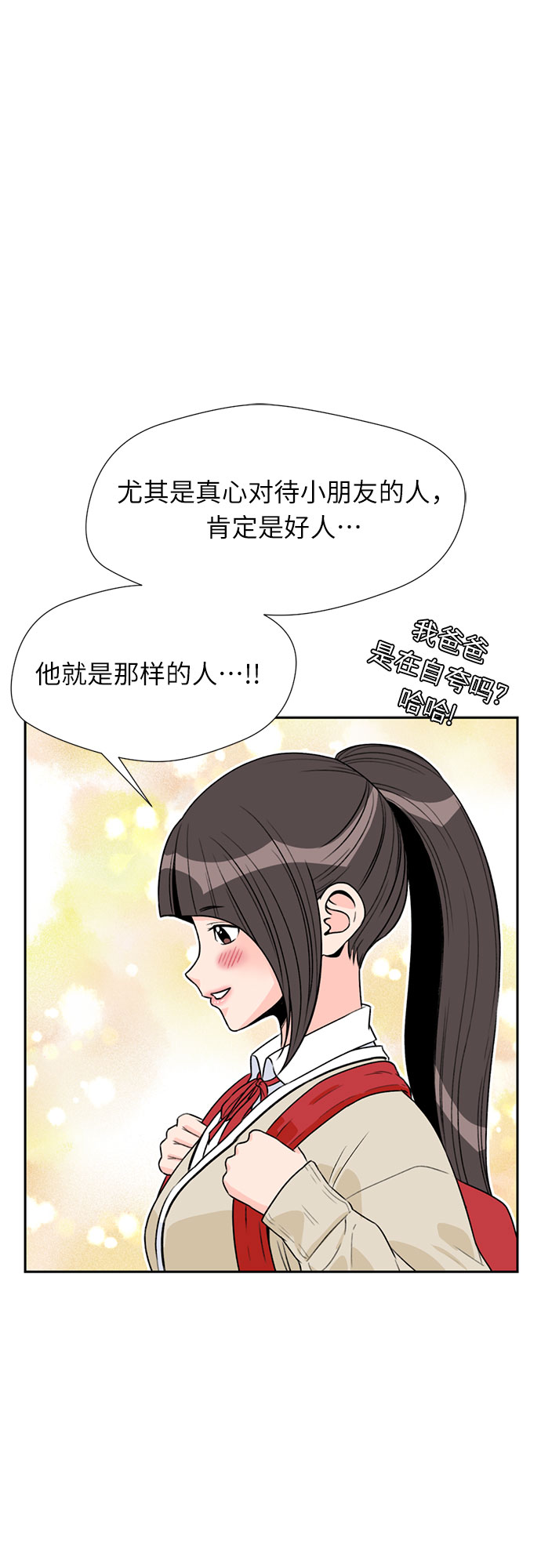 [第19话] 小爱的变化（2）53