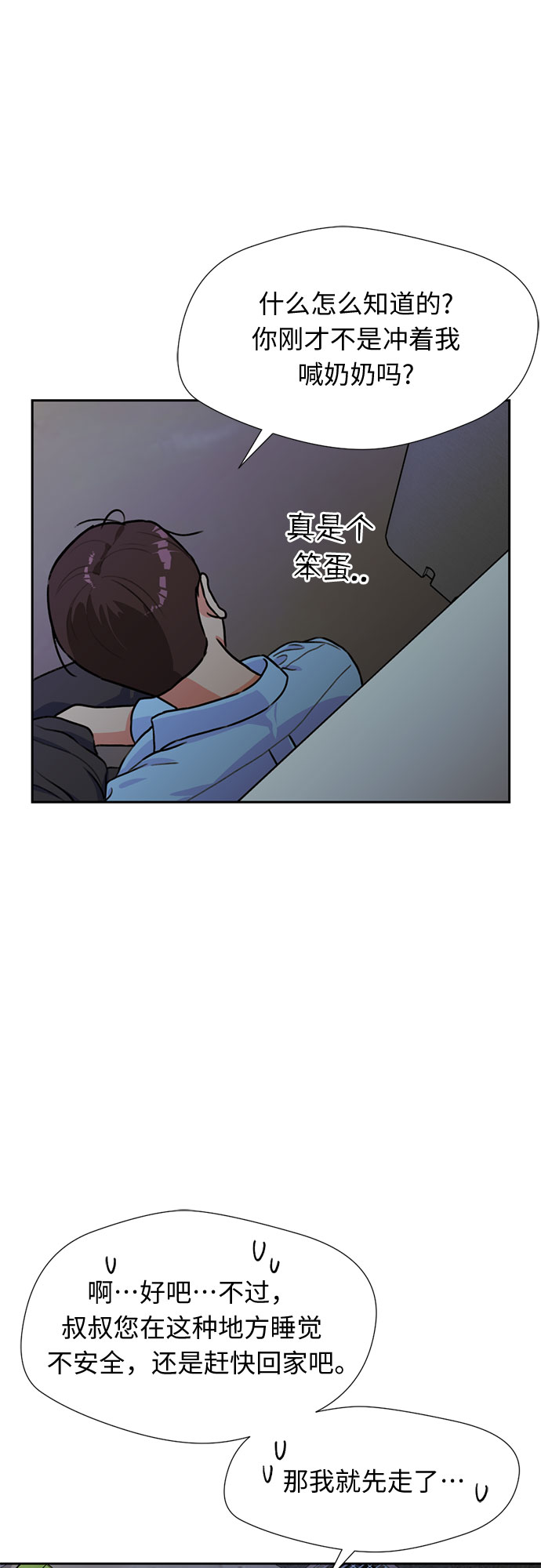 [第25话] 最好的朋友（3）21