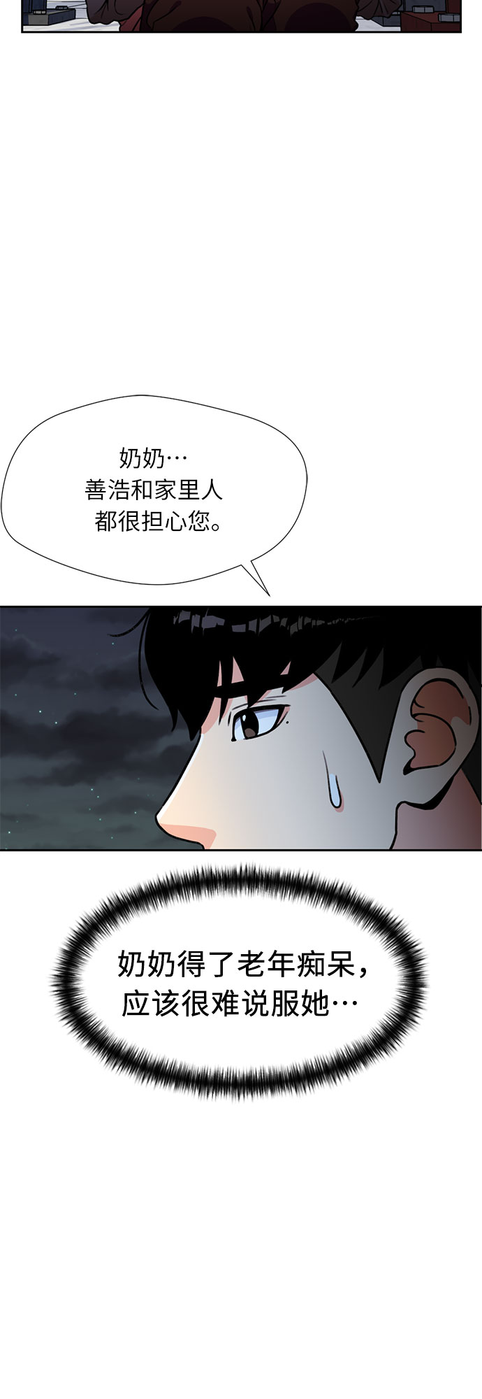[第25话] 最好的朋友（3）36