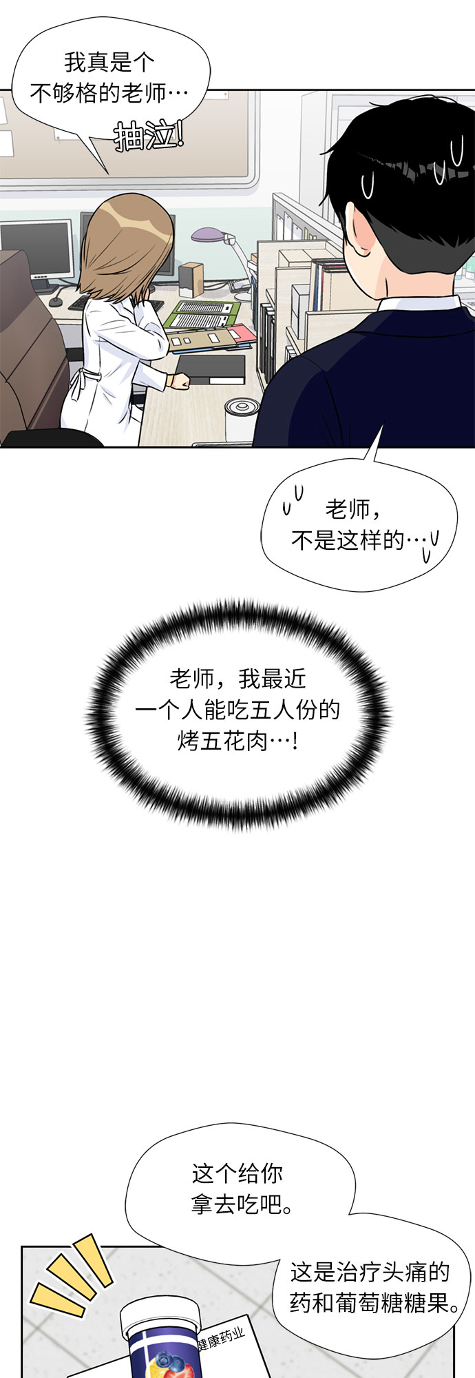 [第14话] 精力45