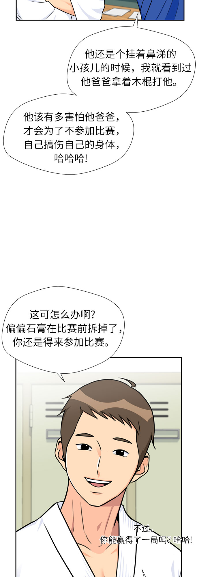[第46话] 柔道比赛（1）36