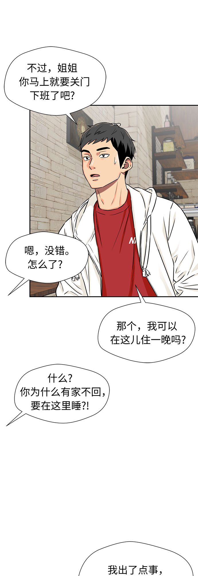 [第2季] 第10话 不能把姐姐当成女人看待的理由?（3）58