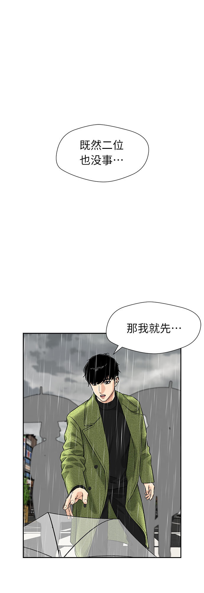 [第3季] 第1话 共存者6