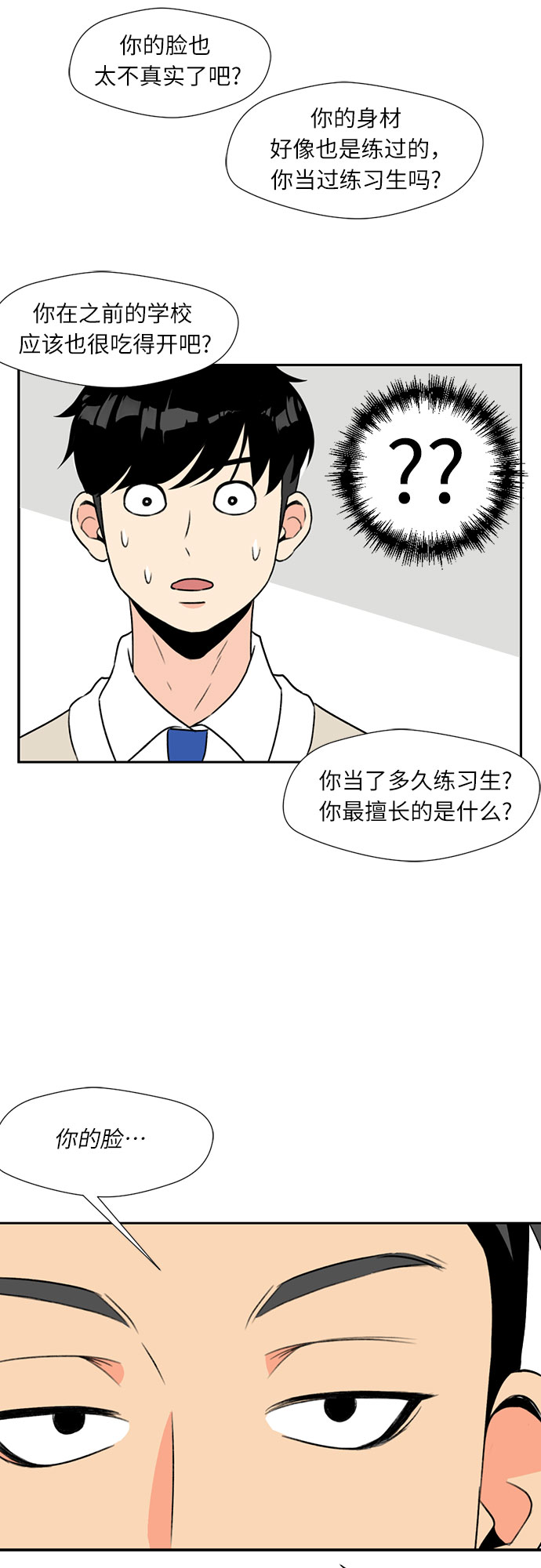 [第4话] 初次见面32