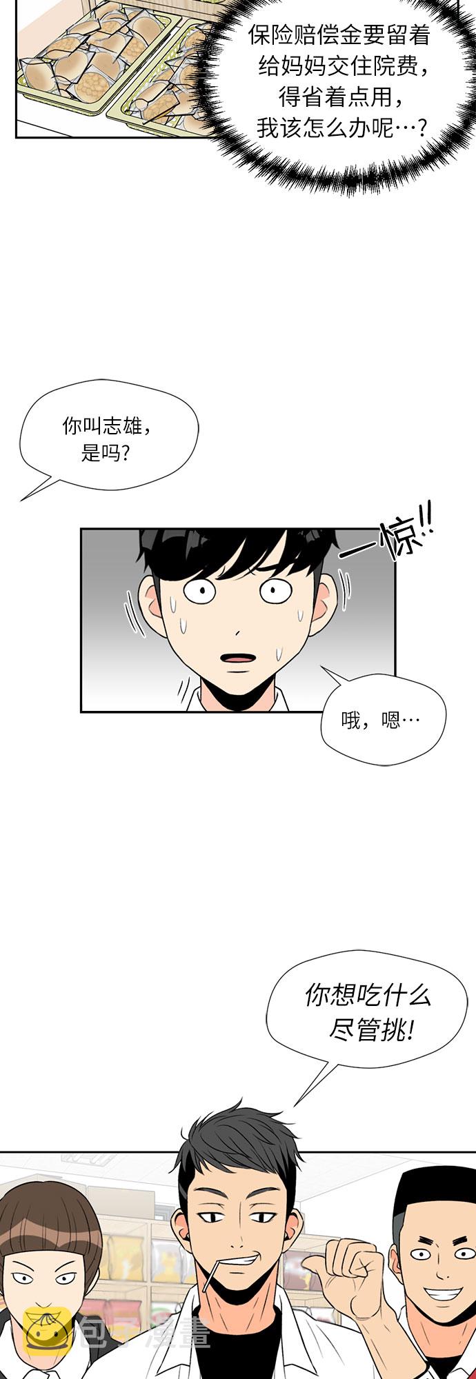 [第4话] 初次见面30