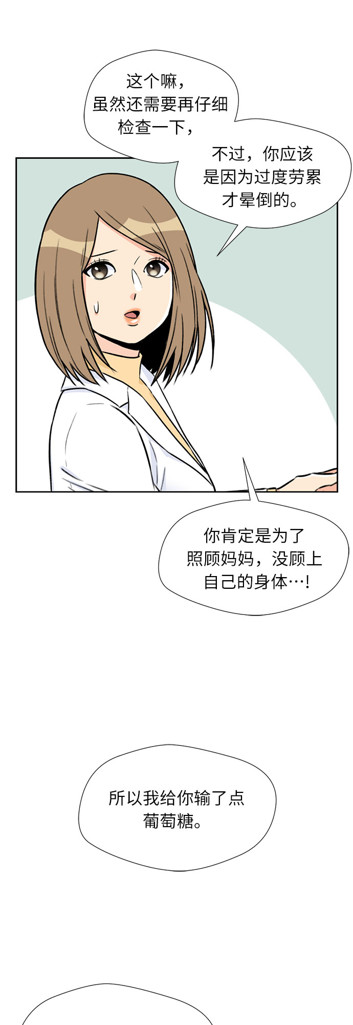 [第14话] 精力42