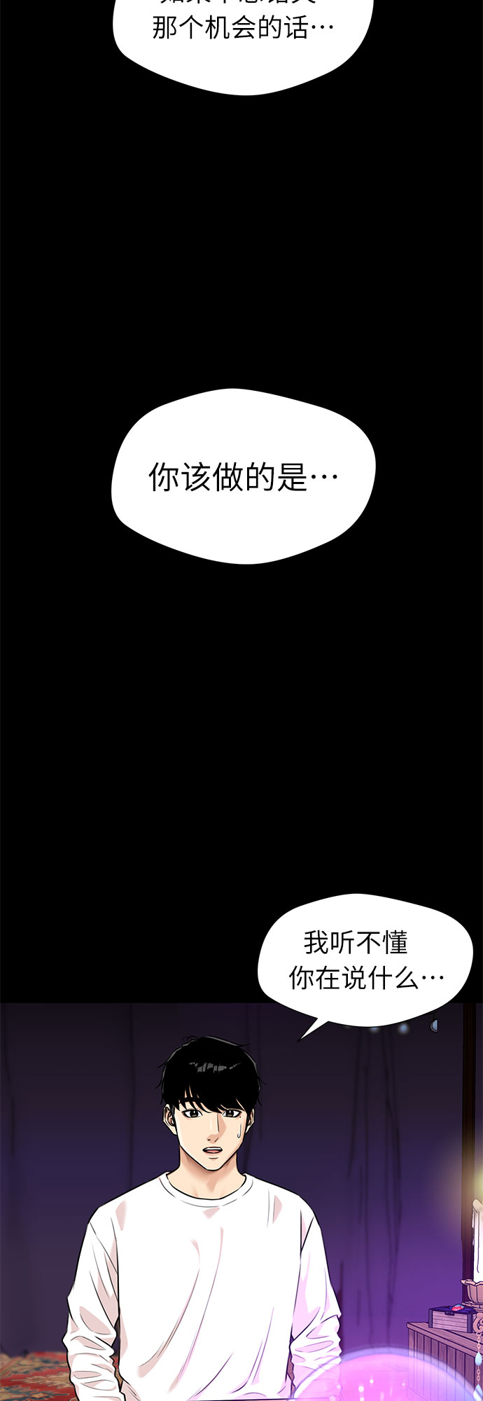 [第3季] 第2话 惩戒者2