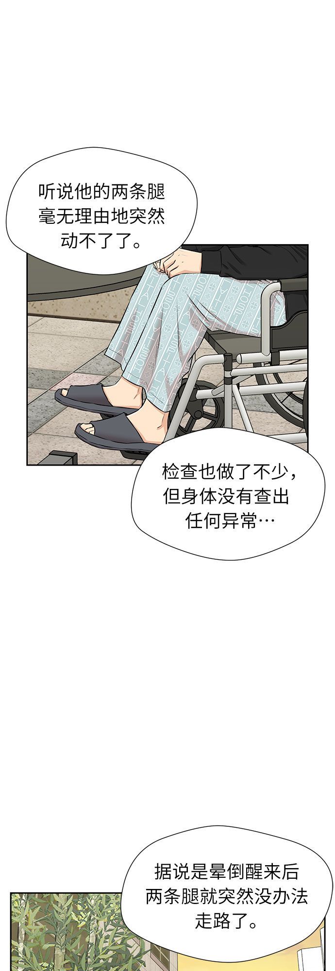 [第3季] 第13话 系统漏洞55