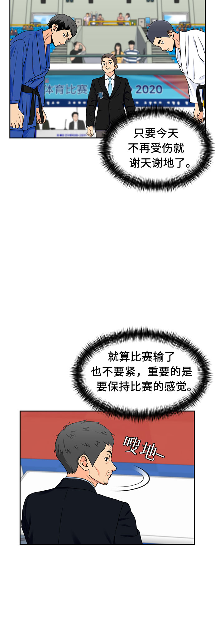 [第47话] 柔道比赛（2）21