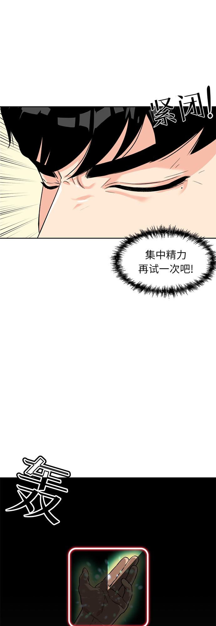 [第9话] 觉醒（3）8