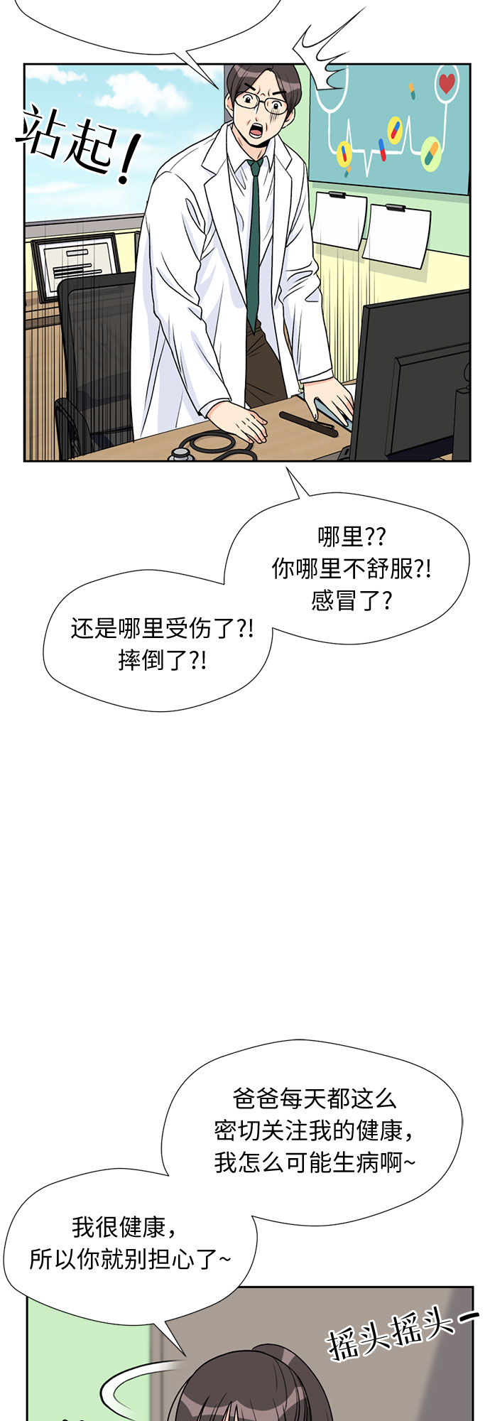 [第18话] 小爱的变化（1）13