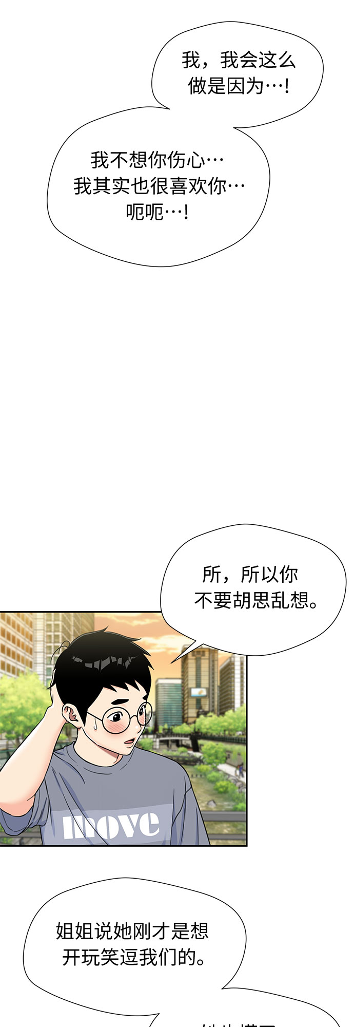 [第2季] 第15话 觉醒任务开始（3）3