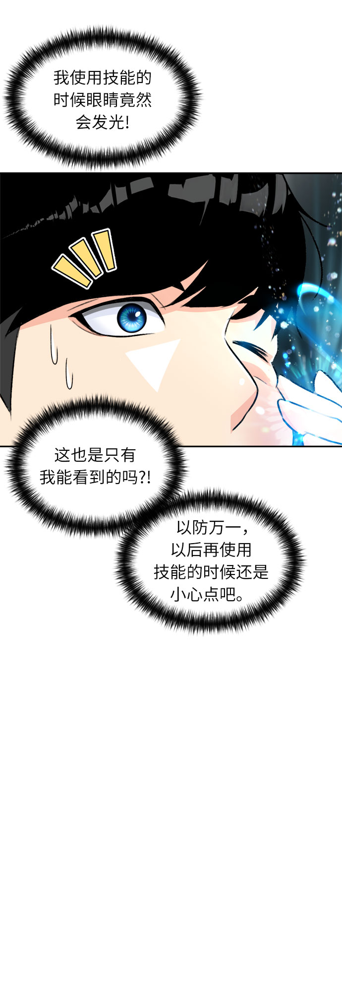 [第13话] 新技能（2）27