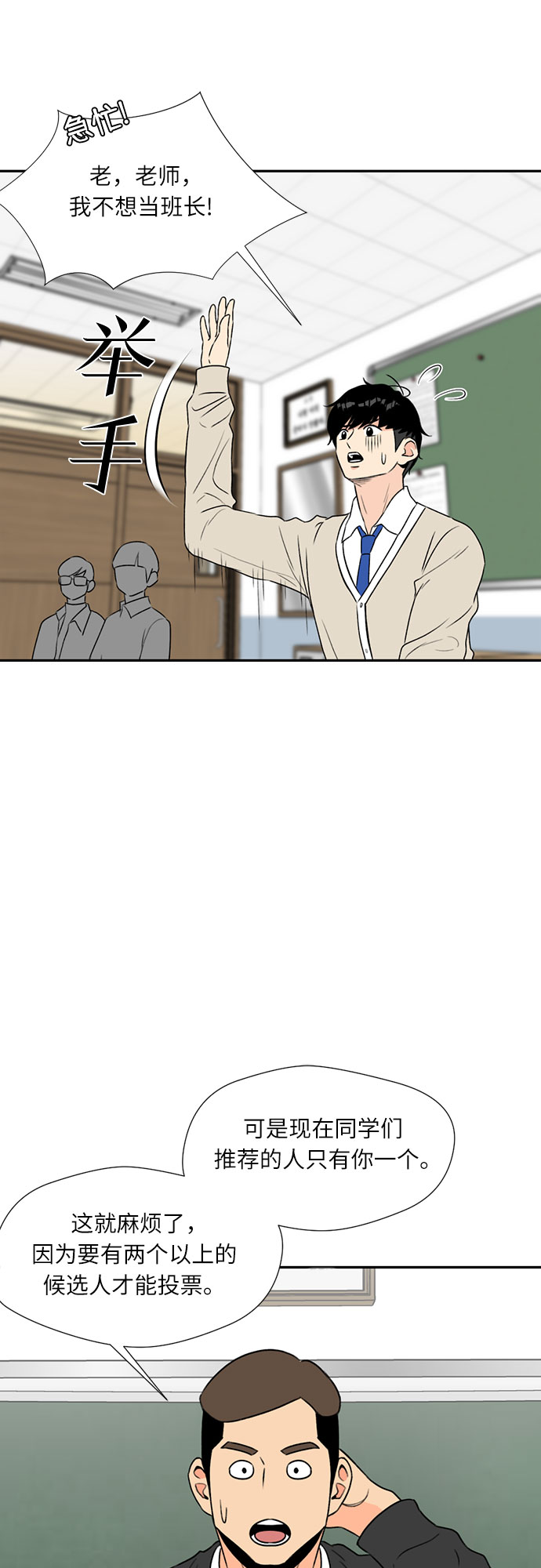 [第6话] 班长选举27