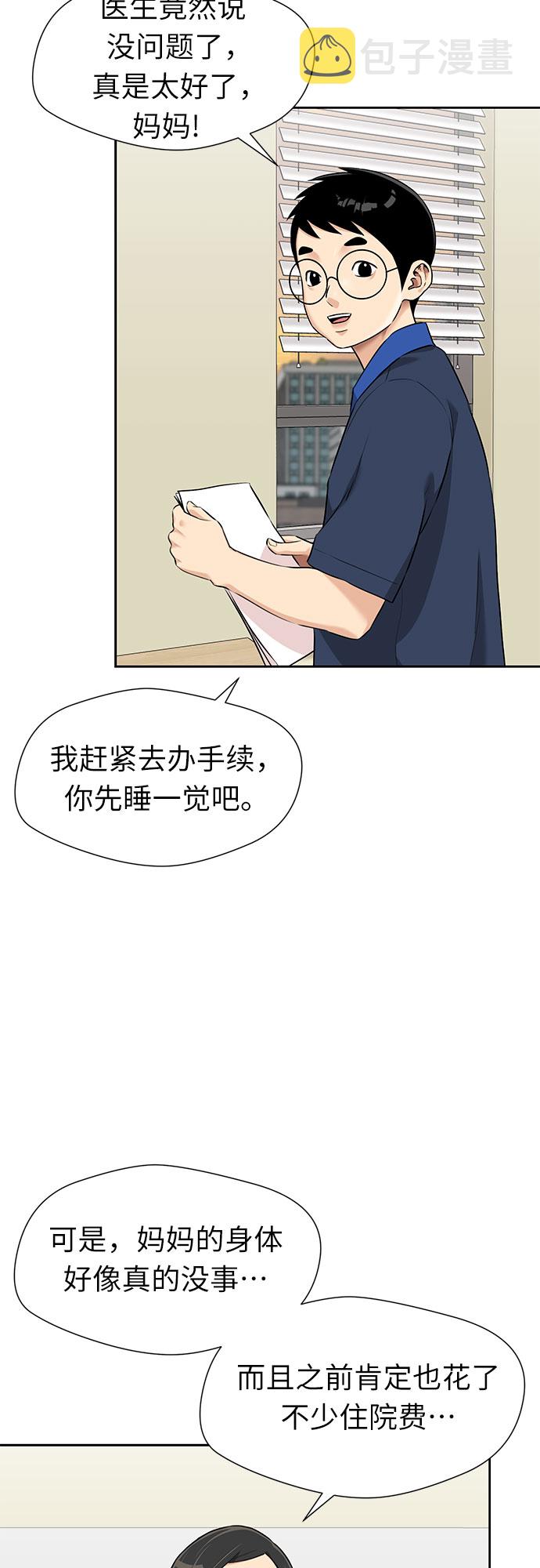 [第2季] 第37话 妈妈醒过来了…! (2)37