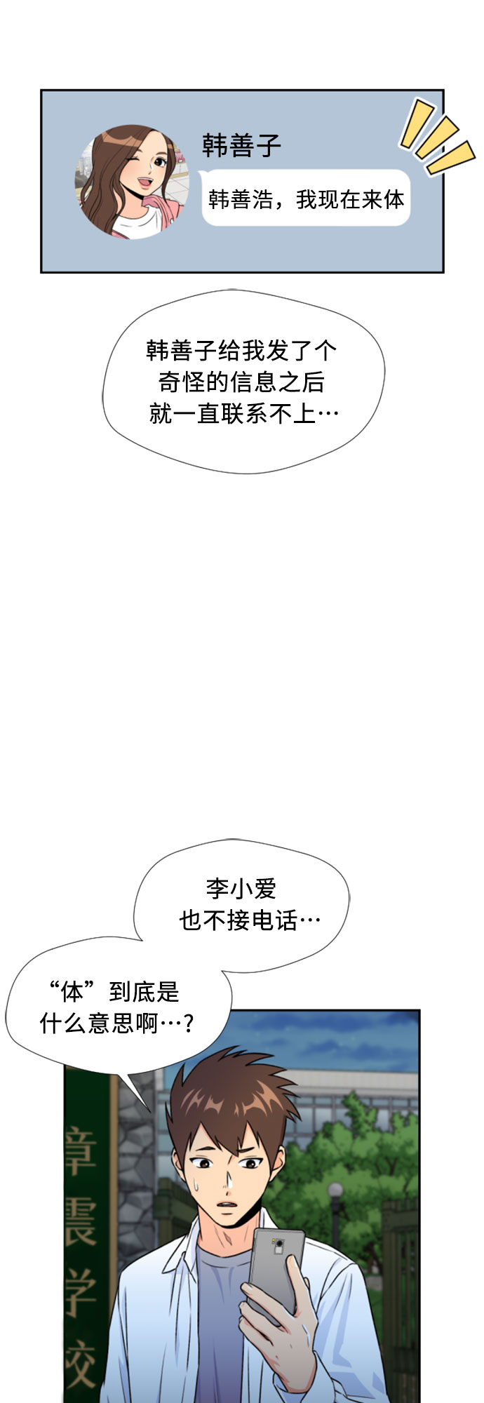 [第33话] 解救任务（2）3
