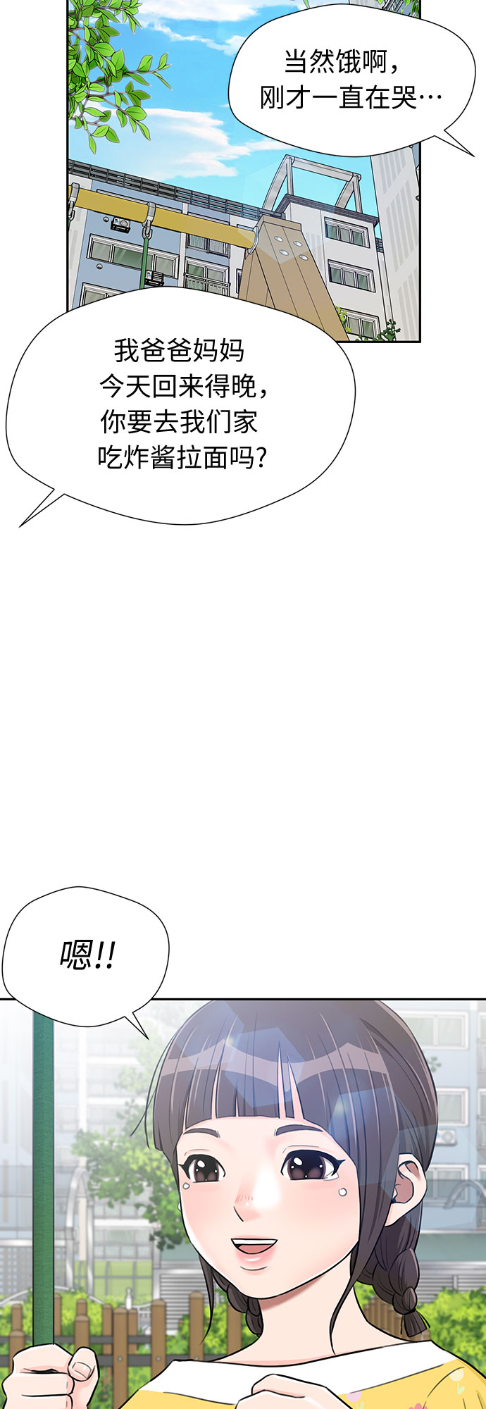 [第2季] 第17话 邻家好友（2）45