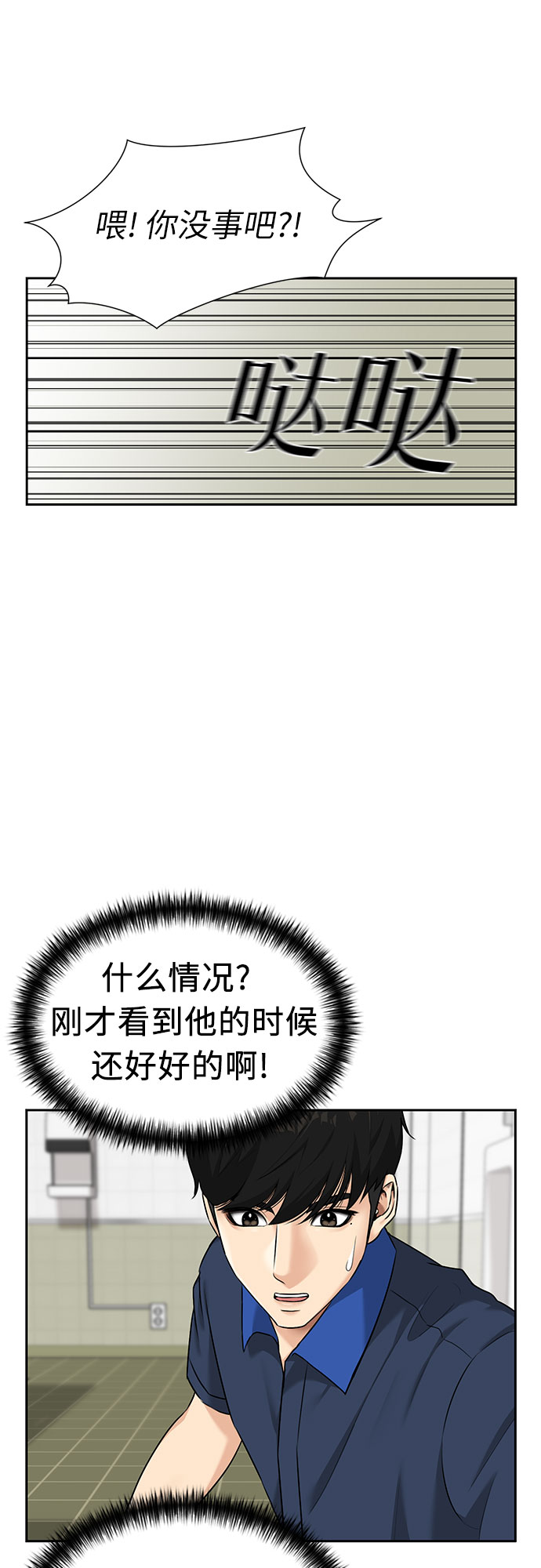 [第2季] 第38话 两名能力者（1）57