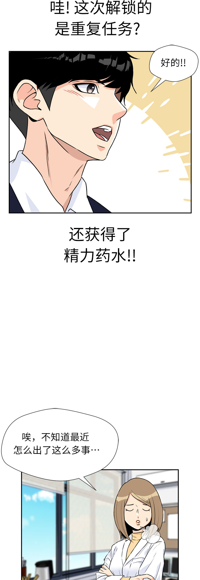 [第14话] 精力55