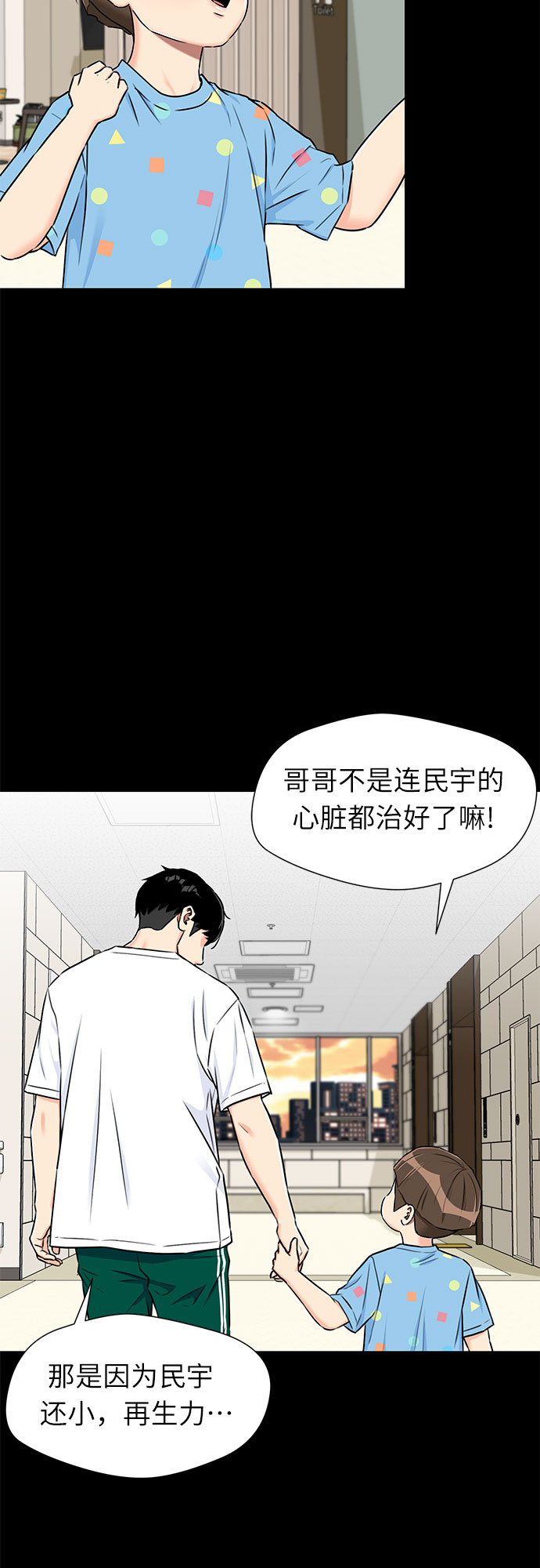 [第2季] 第13话 觉醒任务开始（1）11