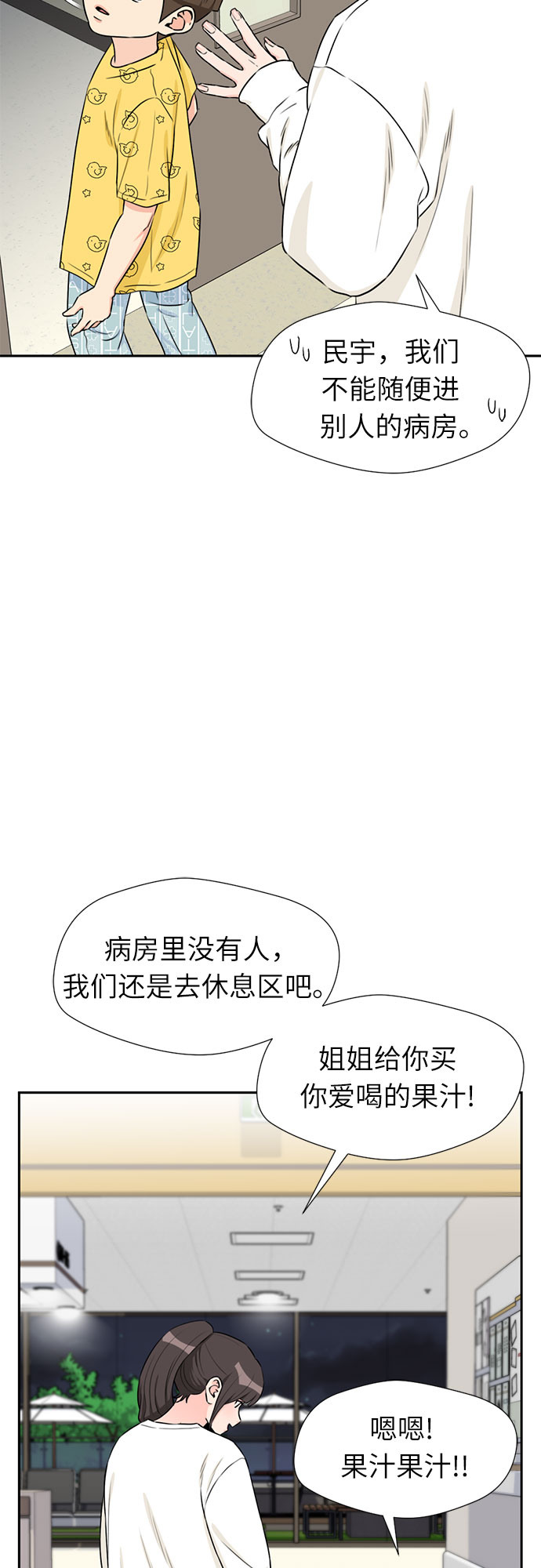 [第44话] 意外的相遇18