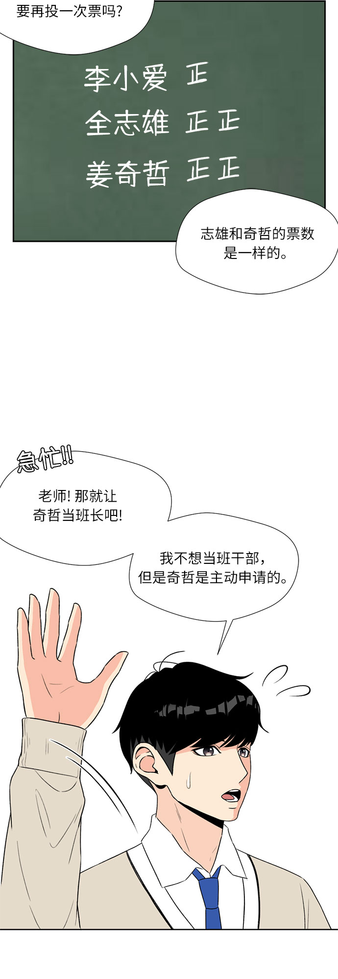 [第6话] 班长选举32