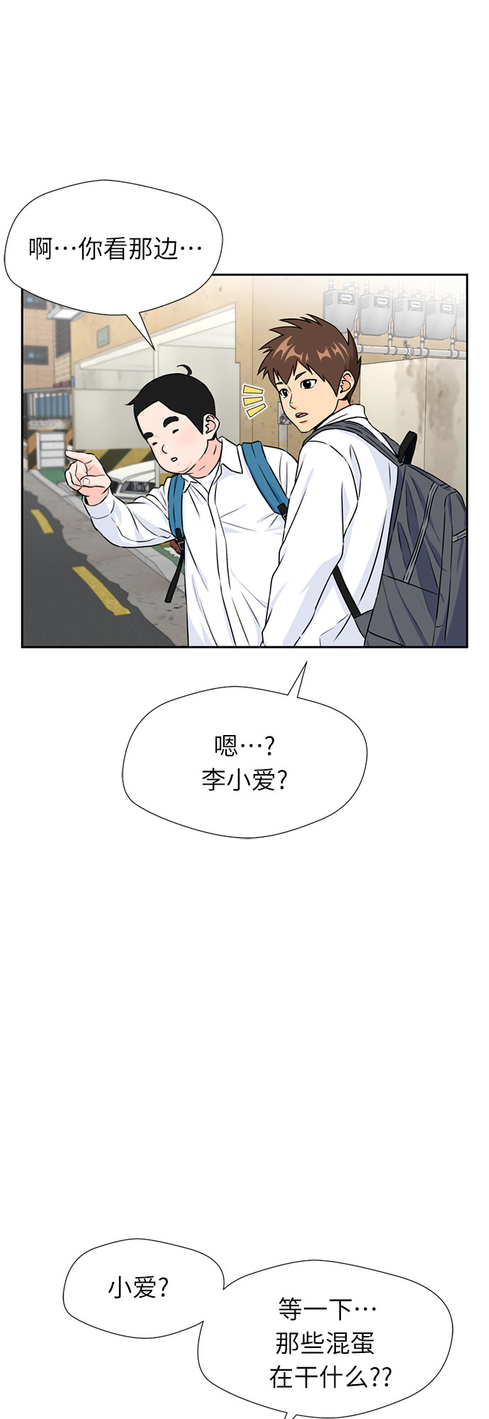 [第43话] 偏偏那时…3