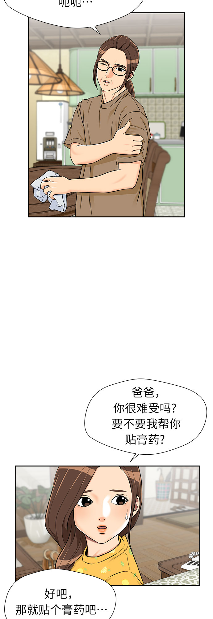 [第2季] 第18话 恋爱的难度19