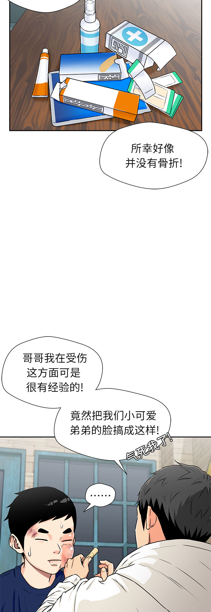 [第2季] 第10话 不能把姐姐当成女人看待的理由?（3）52