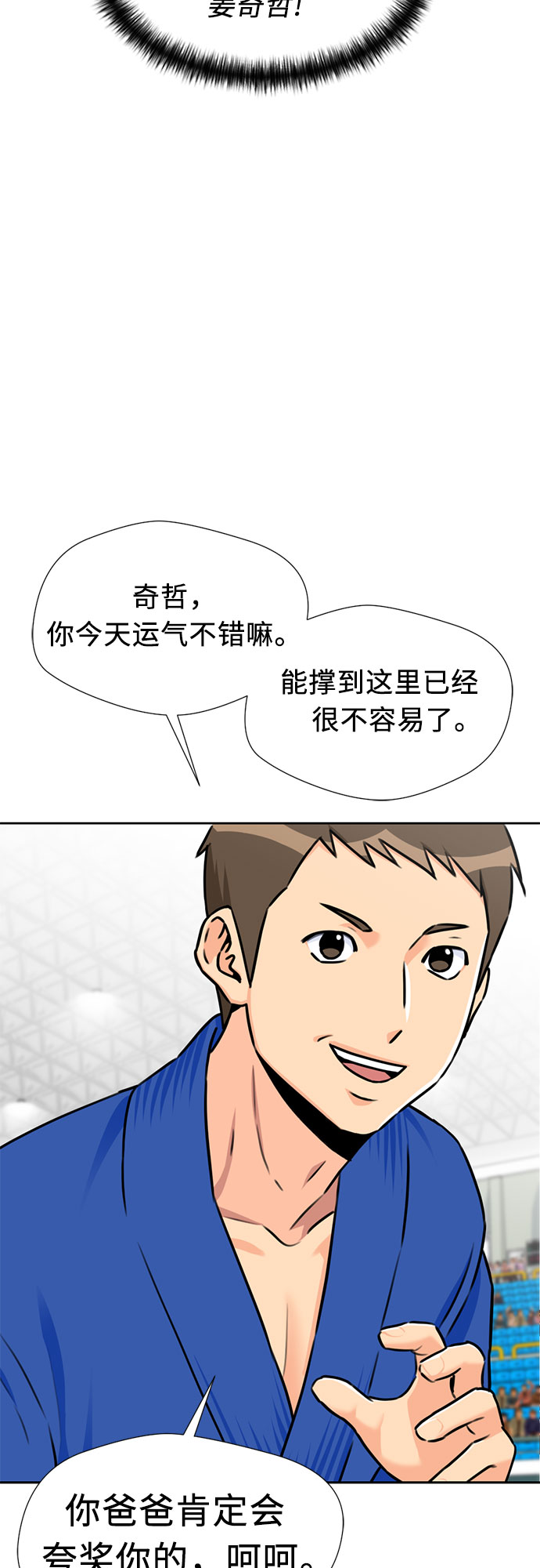 [第47话] 柔道比赛（2）48