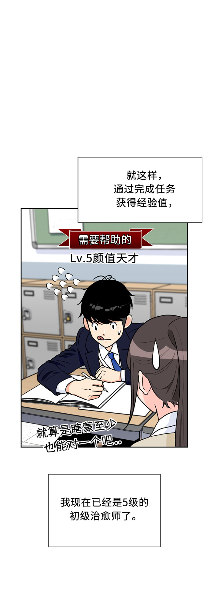 [第15话] 好感度59