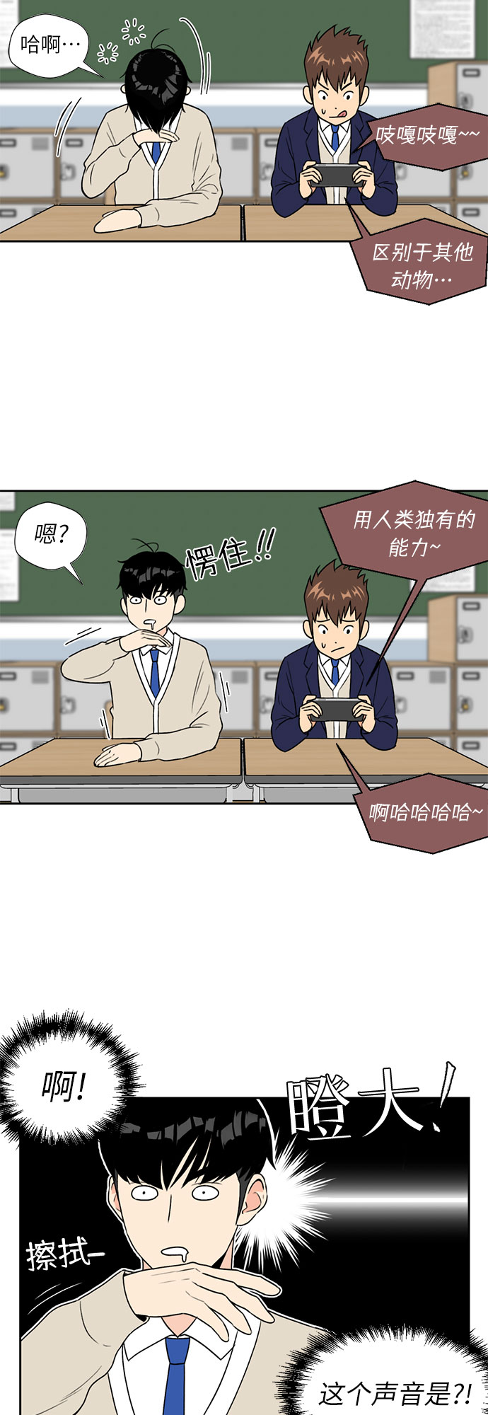 [第4话] 初次见面10